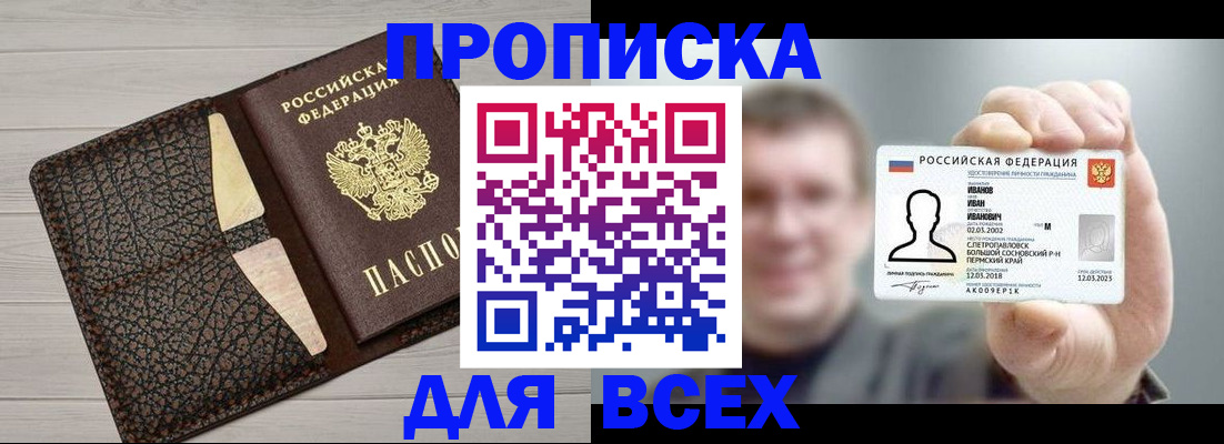 прописка законно в Челябинской области