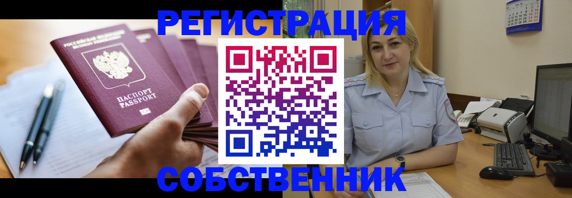 прописка штамп в Челябинской области