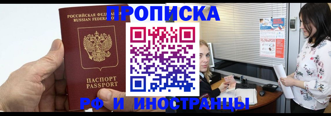 временная регистрация недорого в Челябинской области